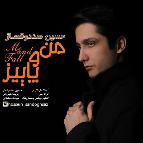 دانلود آهنگ من و پاییز